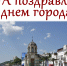 Ялта, с днем города! - Алуштинский городской совет