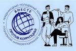 Международный молодежный конкурс «Вместе против коррупции!». Изобильненская сельская библиотека
